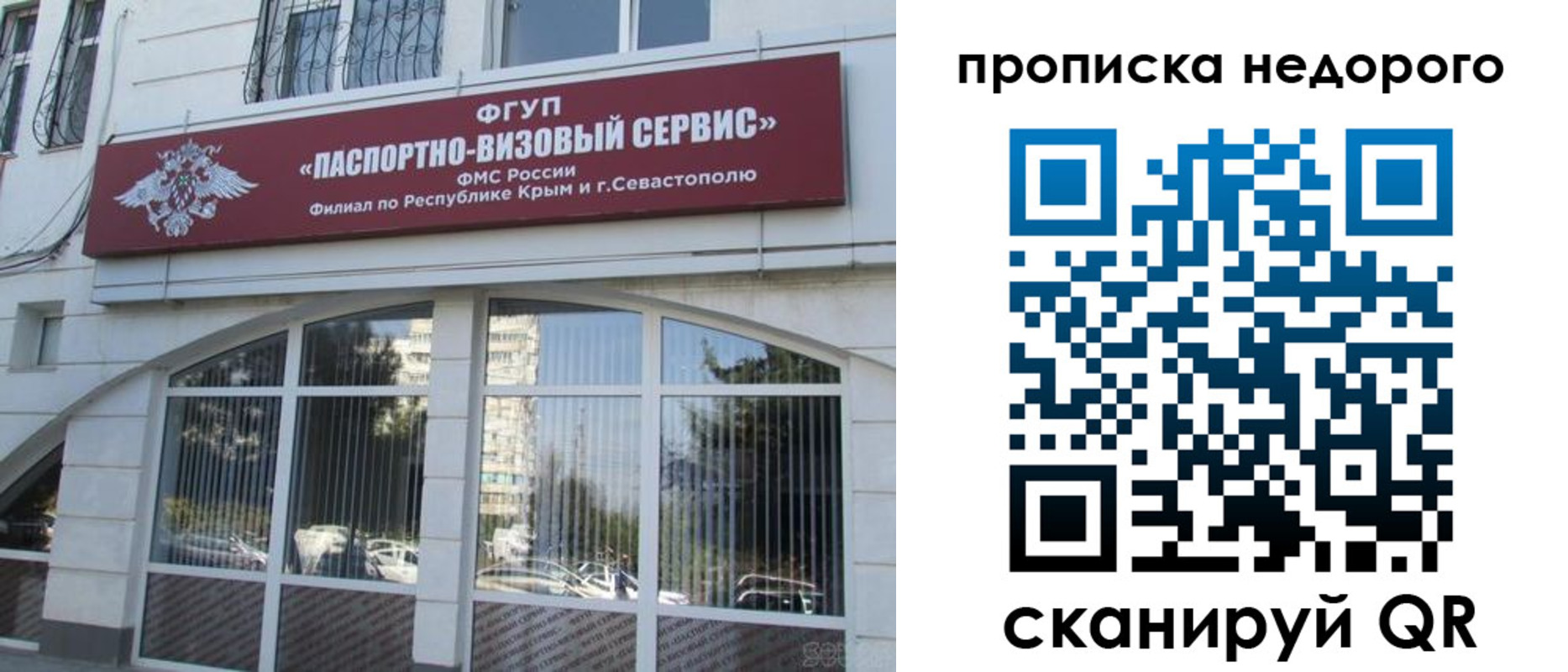 прописка ребенка в Севастополе