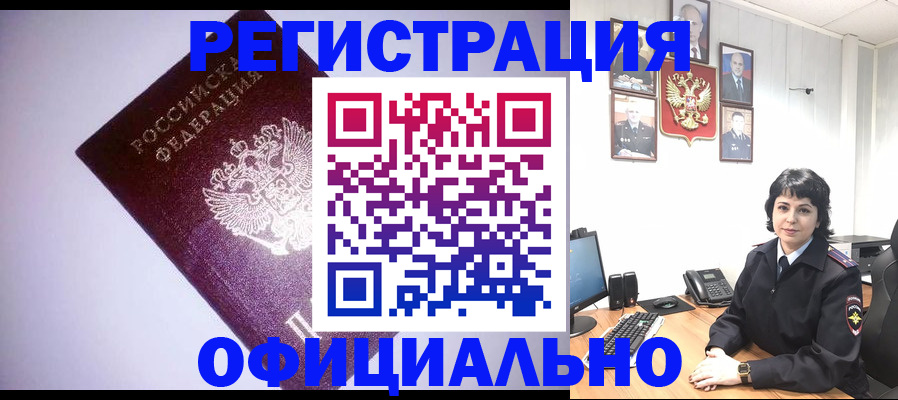 миграционный учет в Севастополе