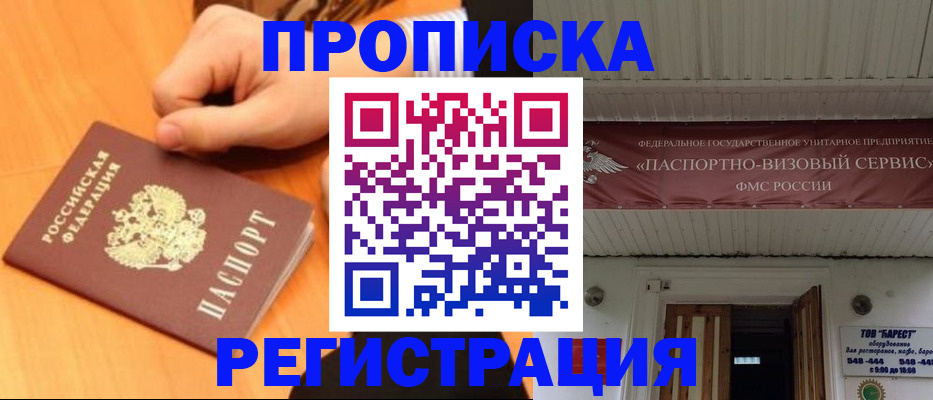 прописка ребенка в Севастополе